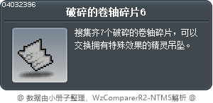 破碎的卷轴碎片6 Tooltip