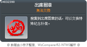 出席图章 Tooltip