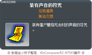 装有声音的符咒 Tooltip