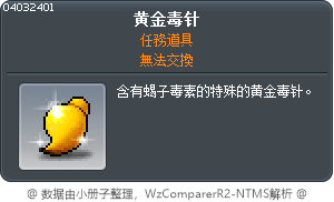 黄金毒针 Tooltip