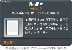 月亮照片 Tooltip