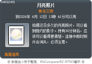 月亮照片 Tooltip