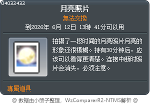 月亮照片 Tooltip
