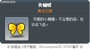 黃色蝴蝶 Tooltip