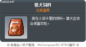 猎犬饲料 Tooltip