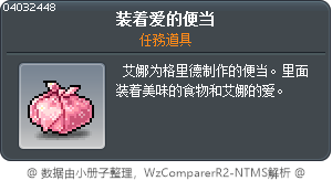 装着爱的便当 Tooltip