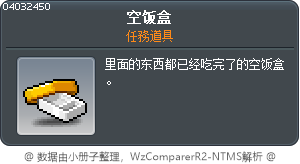 空饭盒 Tooltip