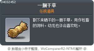 一捆干草 Tooltip