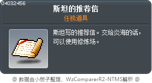 斯坦的推荐信 Tooltip