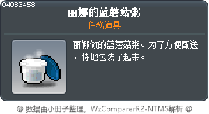 丽娜的蓝蘑菇粥 Tooltip