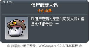 僵尸蘑菇人偶 Tooltip