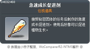 急速成长促进剂 Tooltip