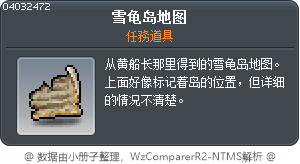 雪龟岛地图 Tooltip