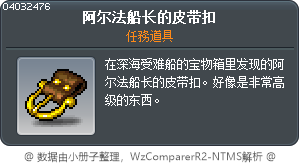 領隊阿帕的鎖扣 Tooltip