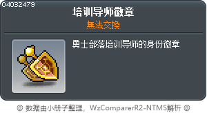 培训导师徽章 Tooltip