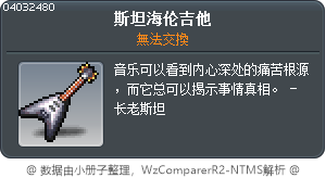 斯坦海伦吉他 Tooltip