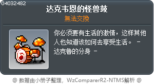 達克溫獸鼓 Tooltip