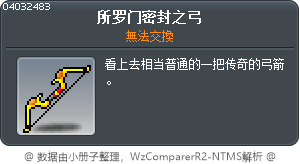 所羅門封印弓 Tooltip