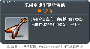 凯琳亨德里克斯吉他 Tooltip
