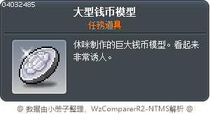 大型錢幣模型 Tooltip