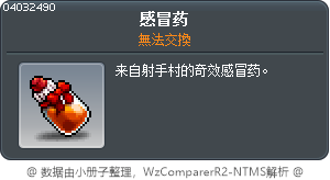 感冒药 Tooltip