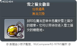 雪之猫女徽章 Tooltip