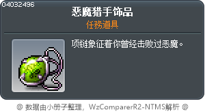 獵魔者項鍊 Tooltip
