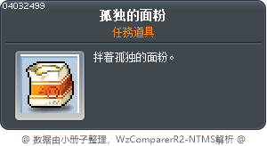 孤独的面粉 Tooltip