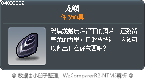 龙鳞 Tooltip