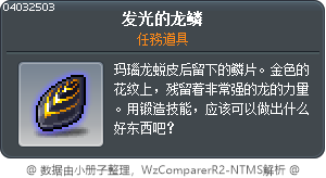 发光的龙鳞 Tooltip