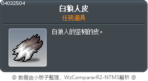 白狼人皮 Tooltip