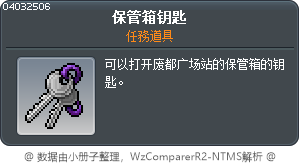保管箱钥匙 Tooltip