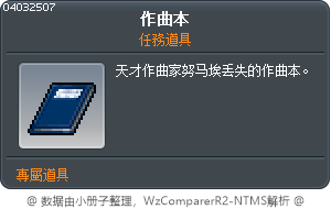 作曲筆記 Tooltip