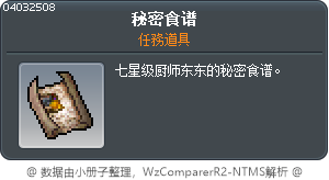 秘密食谱 Tooltip