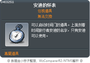 安迪的怀表 Tooltip