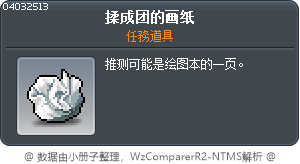 揉成团的画纸 Tooltip