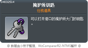 掩护所钥匙 Tooltip