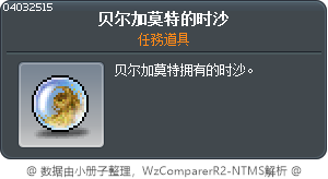 贝尔加莫特的时沙 Tooltip