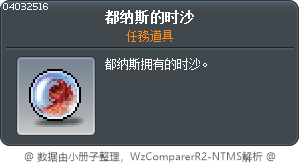 都纳斯的时沙 Tooltip