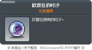 欧碧拉的时沙 Tooltip