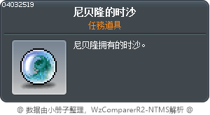 尼贝隆的时沙 Tooltip