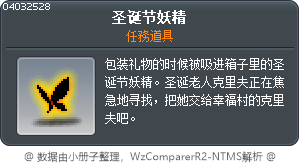 圣诞节妖精 Tooltip