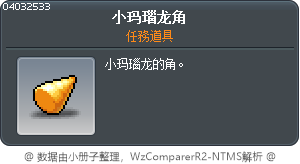 小歐尼斯龍的角碎片 Tooltip
