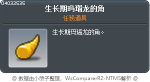 Adolescent Onyx Dragon Horn Tooltip