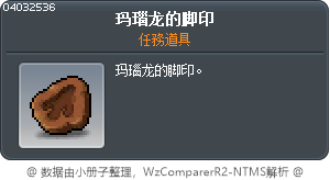 歐尼斯龍的蹤跡-足跡 Tooltip