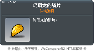 歐尼斯龍的鱗片碎片 Tooltip