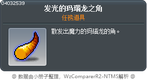 歐尼斯龍的角 Tooltip