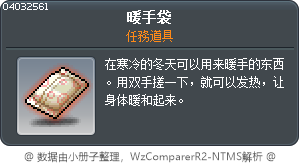 暖暖包 Tooltip