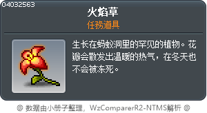 火焰草 Tooltip