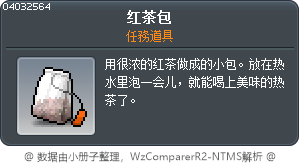 紅茶茶包 Tooltip